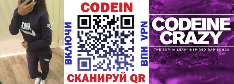 Кодеиновый сироп Lean напиток Lean (лин)  как найти   Яблоновский 